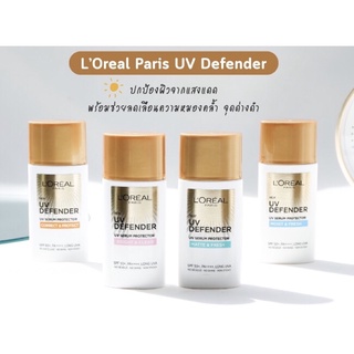 L’Oreal Paris UV Defender ปกป้องผิวจากแสงแดด พร้อมลดเลือนริ้วรอยในหลอดเดียว 50ml.