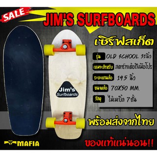 เซิร์ฟสเก็ต surfskate old school 31นิ้ว ล้อสีเหลือง CX4 Jims ของแท้ 100% มีสินค้าพร้อมส่งในประเทศไทย เซิร์ฟสเก็ตบอร์ด