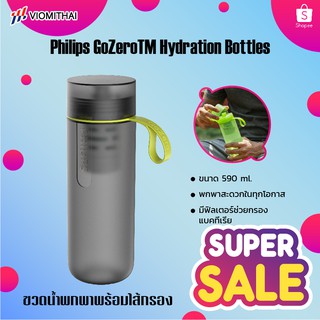 Philips GoZeroTM Hydration Bottles AWP2722 ขวดกรองน้ำ [ใส้กรองสีเขียว / สีน้ำเงิน]