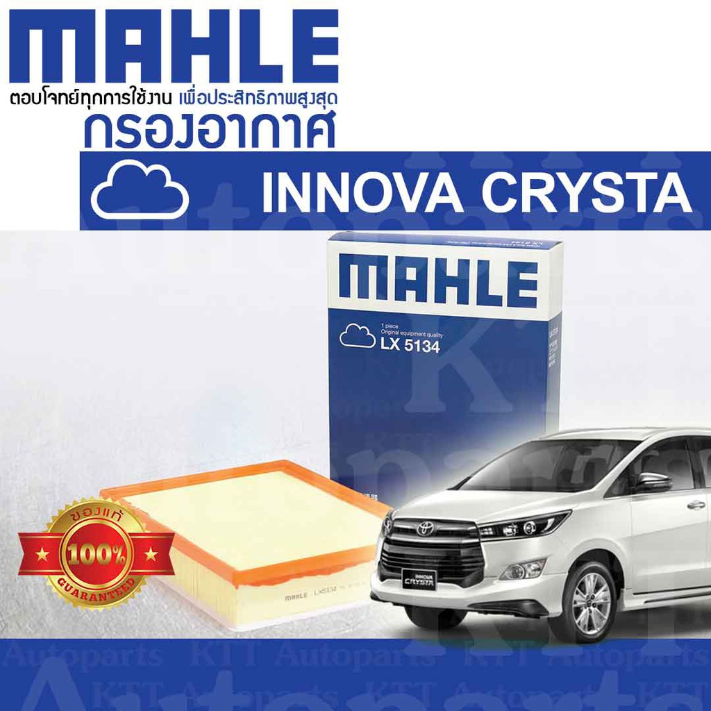 🟦 กรองอากาศ INNOVA CRYSTA 2.8 2.0 Toyota GUN TGN 1GD FTV 1TR FE 17801-0L040 [ LX5134 ] NEW โตโยต้า อ
