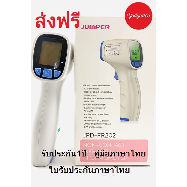 thermometer Jumper JPD-FR202 Infrared คู่มือภาษาไทย ใบรับประกันภาษาไทย 86649