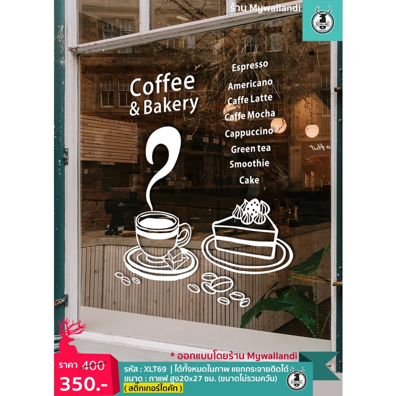 XLT69  สติ๊กเกอร์แต่งร้านกาแฟ ติดกระจกร้าน แต่งร้านเค้ก เก๋ๆ Cafe Coffee Cake
