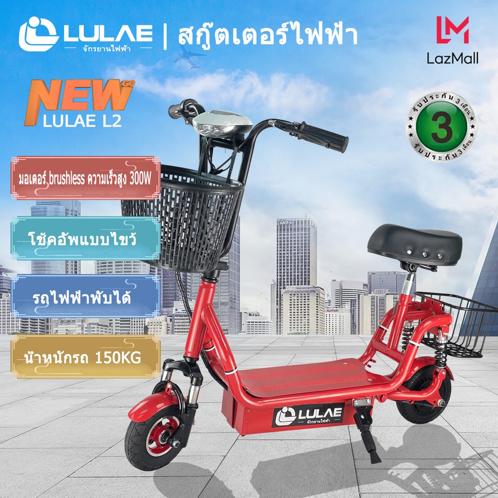 LULAE L2 ฮาร์เลย์สกู๊ตเตอร์ไฟฟ้า electric scooter ความจุของแบตเตอรี่ 24V12A มอเตอร์ 300W #8