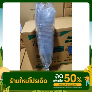 แก้วPET 22 ออนซ์ ทรงพีระมิด พร้อมฝา [500 ชุด/ลัง] ยกลัง "สินค้าพร้อมส่ง"