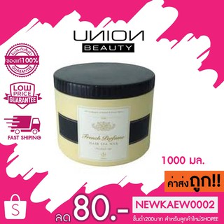 Union French Perfume Hai Spa Wax Collagen + Q10 1000 ml ยูเนี่ยน เฟรนช์ เพอร์ฟูม แฮร์ สปา แวกซ์ 1000 มล