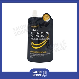 ทรีทเม้นท์ บำรุงผม Carebeau Hair Treatment Keratin แคร์บิว แฮร์ ทรีทเม้นท์ เคราติน 50 ml