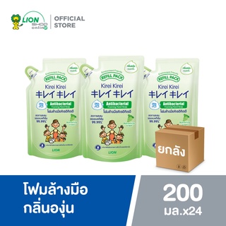 [ยกหีบ] Kirei Kirei โฟมล้างมือ คิเรอิ คิเรอิ กลิ่นองุ่น Refreshing Grape ชนิดถุงเติม 200 ml 24 ถุง