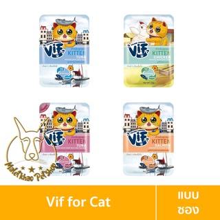 [MALETKHAO] VIF (วิฟ) แบบซอง อาหารเปียกสำหรับลูกแมว ขนาด 75 กรัม