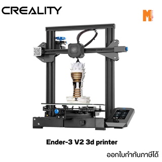 Ender-3 V2 3D PRINTER เครื่องพิมพ์ 3 มิติ ออกใบกำกับภาษีได้