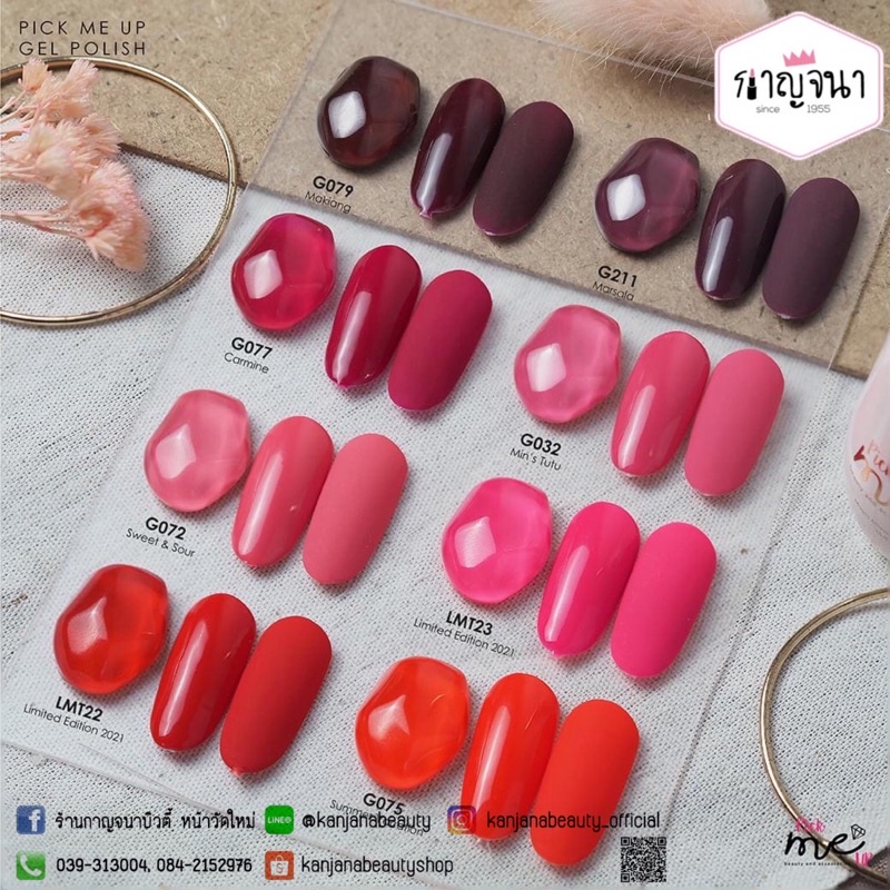 สีเจล Pick Me Up เกรดพรีเมียม Shopee Thailand