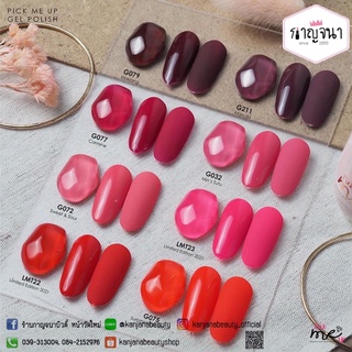 สีเจล Pick Me Up เกรดพรีเมียม