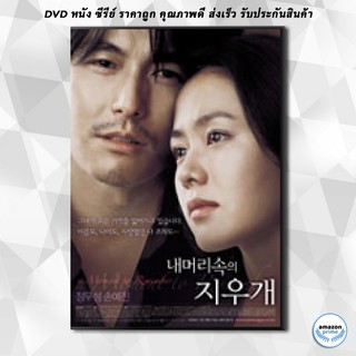 ดีวีดี A moment to remember สัญญา (รัก) ไม่เที่ยง DVD 1 แผ่น