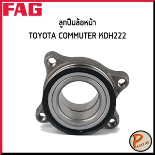 FAG ลูกปืนล้อหน้า toyota commuter KDH222 4 รู *ราคาต่อ 1 ชิ้น* ลูกปืนล้อ โตโยต้า 4356026010