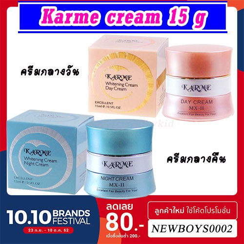 karme ครีมคาเม่ แท้100% ครีมกลางวัน + กลางคืน 15 กรัม karme Cream ปรับผิวหน้าขาว กระจ่างใส ไร้ริ้วรอย และจุดด่างดำ – โปรปัง