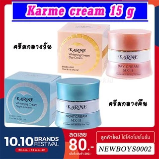 karme ครีมคาเม่ แท้100% ครีมกลางวัน + กลางคืน 15 กรัม karme Cream ปรับผิวหน้าขาว กระจ่างใส ไร้ริ้วรอย และจุดด่างดำ