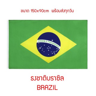 ⚡พร้อมส่ง⚡ธงBRAZIL ธงบราซิล ธงฟุตบอล ธงชาติ 150x90cm