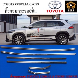 คิ้วขอบกระจกโครเมียม Toyota Corolla Cross 6 ชิ้น