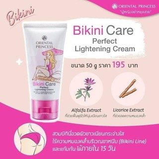 ครีมทาขาหนีบ แนวบิกินี่ ฺ(Bikini Care Lightening Cream) ขนาด 50 กรัม Oriental Princess