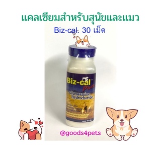 แคลเซียม BizCal ขนาด 30 เม็ด เสริมกระดูกในสุนัข (exp:25/01/2024)