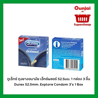 ** ไม่ระบุหน้ากล่อง* Durex Explore Condom ถุงยางอนามัยดูเร็กซ์ เอ็กซ์พลอร์ ขนาด 52.5 มม. (บรรจุ3ชิ้น/กล่อง) [1 กล่อง]