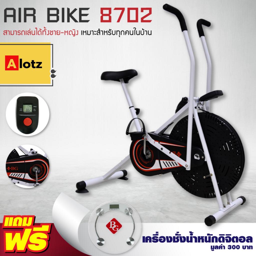 Alotz จักรยานนั่งปั่นออกกำลังกาย จักรยานบริหาร Air Bike รุ่น BG8702 แถมฟรี เครื่องชั่งน้ำหนักดิจิจอล (Glass)-รุ่น2003A