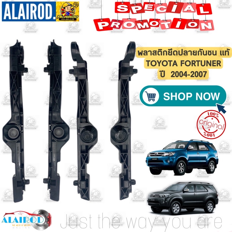 กิ๊บ กันชนหน้า พลาสติกยึดปลายกันชน TOYOTA FORTUNER ปี 2004-2007 ,FORTUNER หน้ายักษ์ ปี 2008-2011  แท้ , Spry