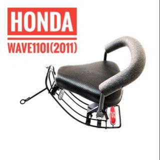 เบาะเด็ก Honda Wave 110 i wave110i (2011) ฮอนด้า เวฟ 110 ไอ 2011-2018 มอเตอร์ไซค์  ที่นั่งเด็ก