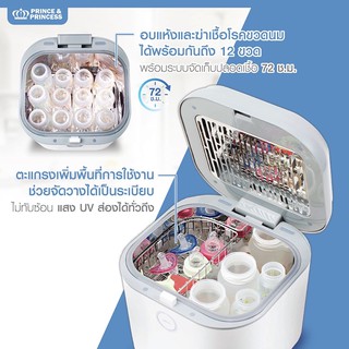 เครื่องอบฆ่าเชื้อ Uvc prince and princess Baby uv mini