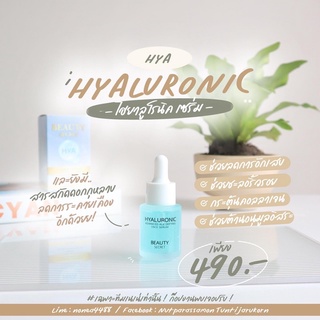 💙 BS Hyaluronic ไฮยายกกระชับเต่งตึง 💙 แถมฟรีเลขธูปปู่ศรีสุทโธ 🙏🏻