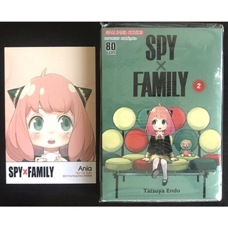 หนังสือการ์ตูน SPY x FAMILY เล่ม2 (มือหนึ่ง) + โปสการ์ดอาเนีย