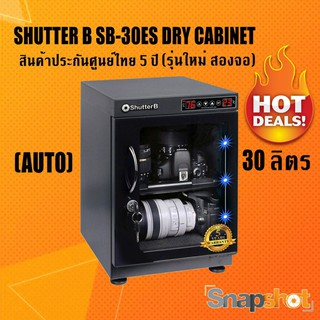 Shutter B ตู้กันชื้น SB-30ES (AUTO) (30ลิตร) (ทำงานอัตโนมัติ) (ประกันศูนย์ 5 ปี) Shutterb Dry Cabinet 30L
