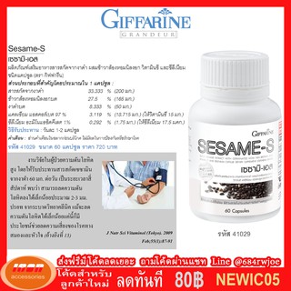 Giffarine ผลิตภัณฑ์เสริมอาหารสารสกัดงาดำ ผสมข้าวกล้องหอมนิลงอก วิตามินซี และซีลีเนียม ชนิดแคปซูล กิฟฟารีน 41029 (กลุ่ม7)