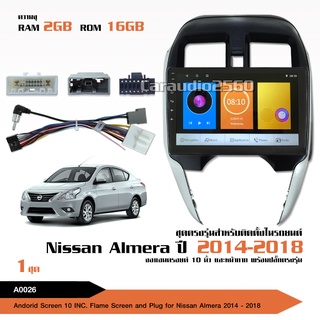 จอแอนดรอย NISSAN ALMERA 2011-2014 จอขนาด9นิ้ว แรม2Gรอม16G หน้าจอชัด พร้อมปลั๊กตรงรุ่น ไม่ต้องตัดต่อ จำนวน1ชุด สอบถามก่อน