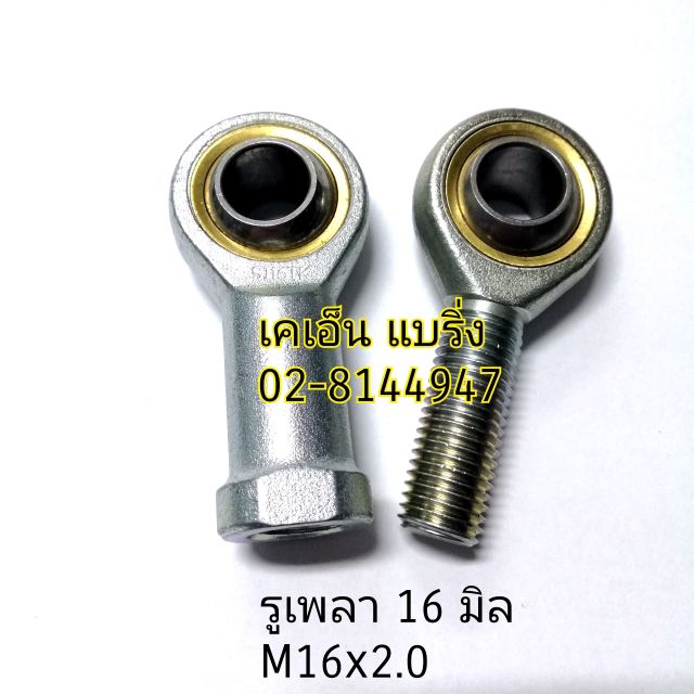 (ราคาต่อตัว)ลูกปืนตาเหลือก​ 16​ มิล  รู 16 มม ลูกปืนเออาร์ม ขนาด M16 Rod end  PHS16 POS16