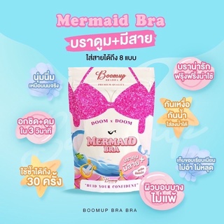 (ปิดชื่อสินค้า)Mermaid Bra เมอเมจบรา บราดูม + แถมสายเสื้อในฟรี บราใส่ไปทะเล กันน้ำ เพิ่มความดูม