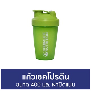 แก้วเชคโปรตีน ขนาด 400 มล. ฝาปิดแน่น - แก้วชงเวย์