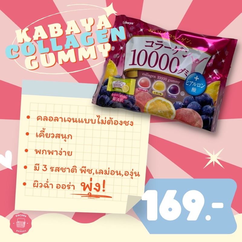 Kabaya Gummy Collagen 10000mg.(คอลลาเจนเยลลี่)