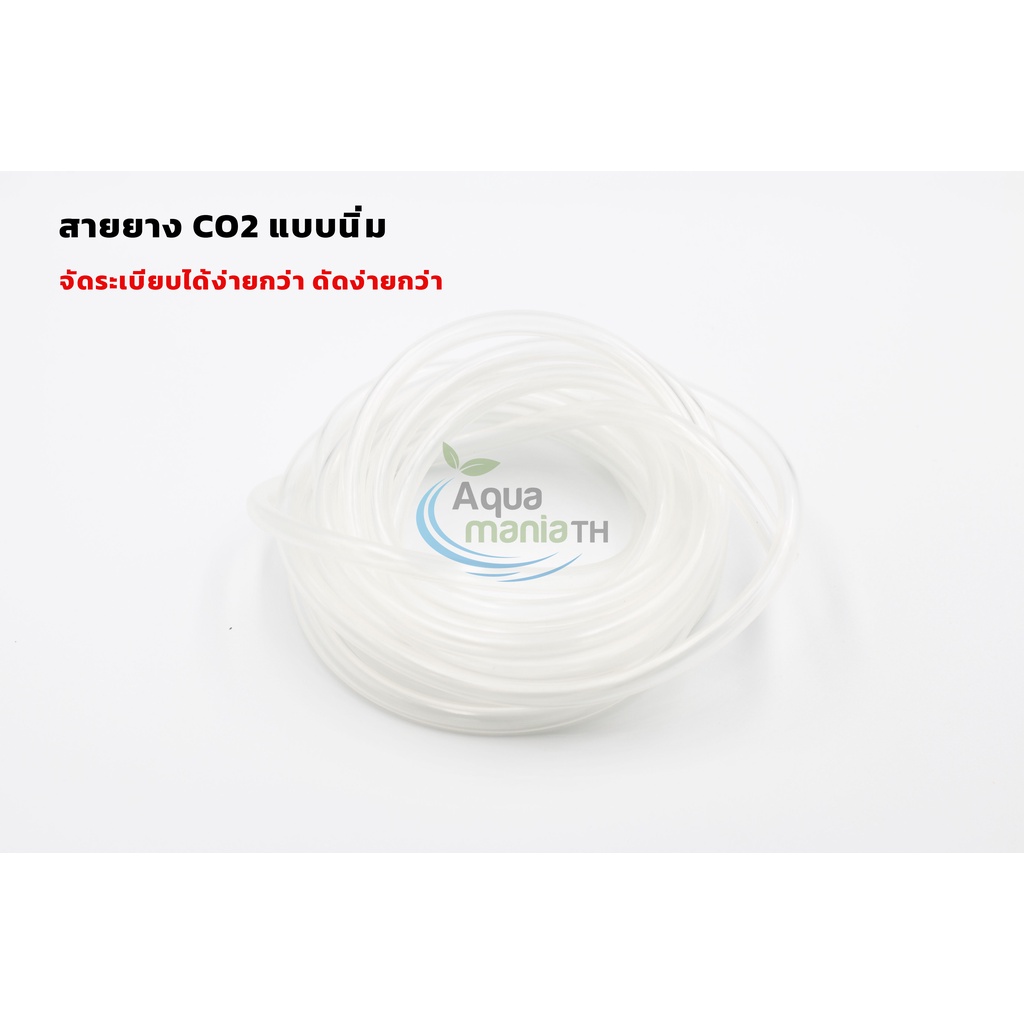 สายยาง CO2 แบบนิ่ม ทนแรงดัน เก็บสายได้ง่าย แบ่งขายเป็นเมตร
