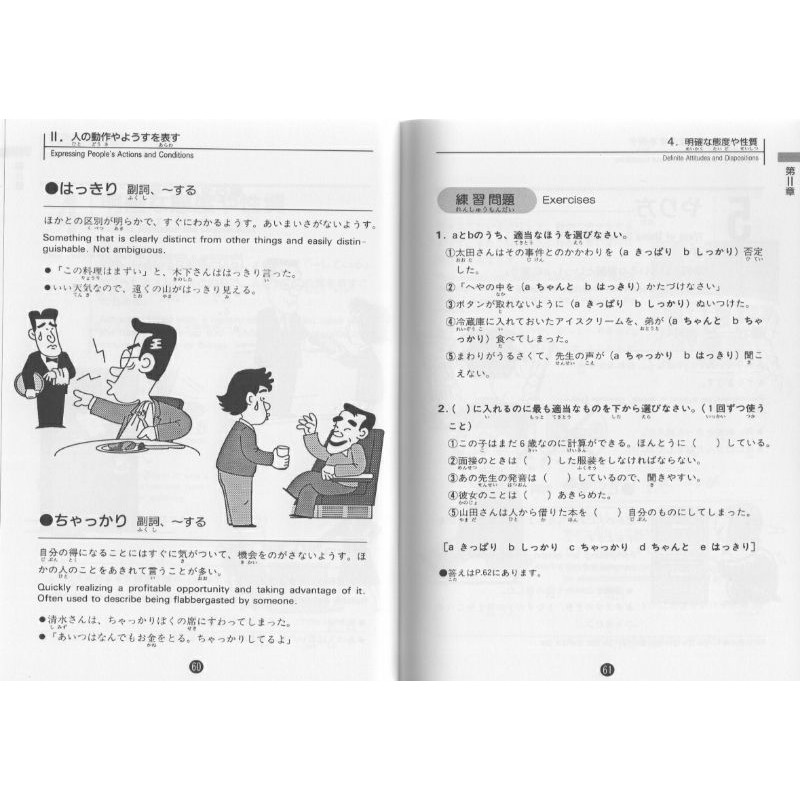 ぎおんご、ぎたいご คำเลียนเสียงธรรมชาติ-ท่าทาง