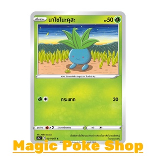 นาโซโนะคุสะ (C/SD,Mirror Foil) หญ้า ชุด พสุธามหายุทธ การ์ดโปเกมอน (Pokemon Trading Card Game) ภาษาไทย s9a001