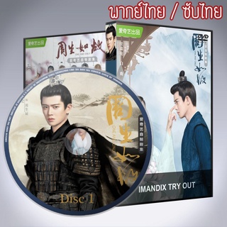 ซีรี่ส์จีน ทุกชาติภพ กระดูกงดงาม ภาคอดีต One and Only DVD 4 แผ่น พากย์ไทยหรือเสียงจีนซับไทย