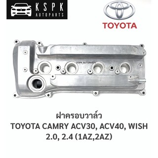 ฝาวาล์ว/ฝาครอบวาล์ว โตโยต้าแคมรี่, วิส TOYOTA CAMRY ACV30, ACV40, WISH 2.0,2.4 (1AZ,2AZ)