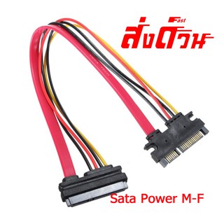 สาย Sata Power ผู้ เมีย Male to Female SATA Data Power Extension Cable 50cm