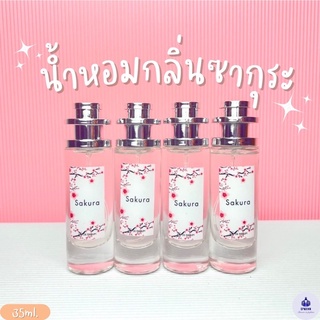 น้ำหอมกลิ่น ซากุระ หอมแบบญี่ปุ่น ปริมาณ 35ml.