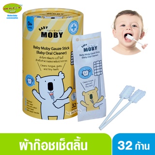 Baby moby โมบี้ ผ้าก๊อซเช็ดลิ้นทารก ผ้าก๊อซสเตอไรส์ ชนิดแท่ง หัวแบน (1กระปุก บรรจุ 32 ชิ้น)