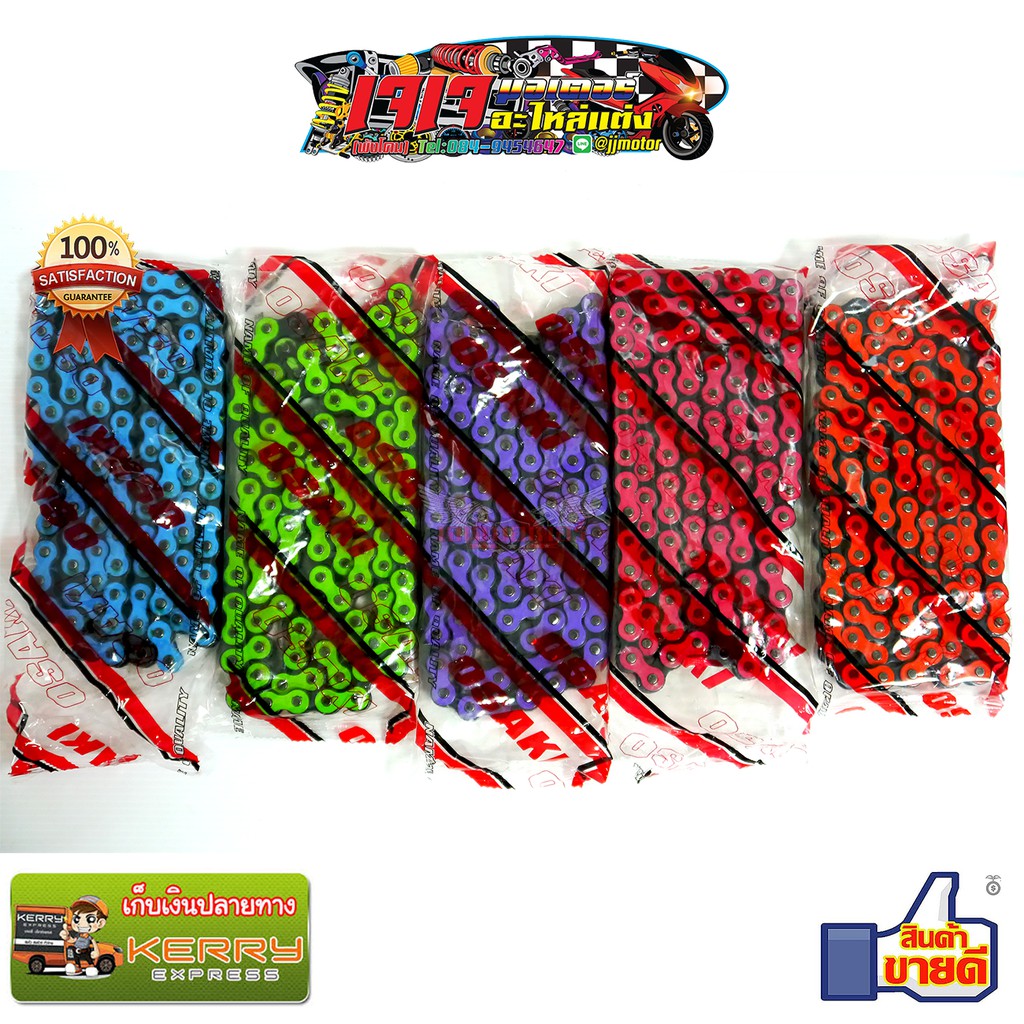 โซ่สี OSAKI   420/106 ข้อ