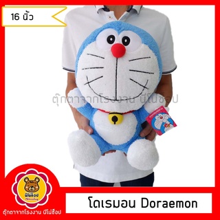 Doraemon ตุ๊กตา โดเรม่อนนั่ง ผ้าขนหนู ขนาด 16 นิ้ว ลิขสิทแท้ 100%