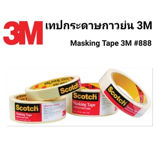 เทปกาวย่น 3M Scotch 888 ขนาด 3/4 / 1 / 1.5 / 2 นิ้ว เทปกระดาษกาวย่น