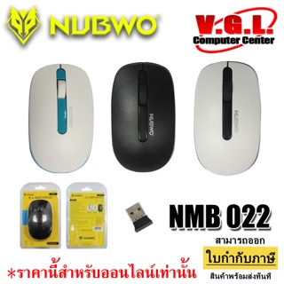 NUBWO NMB-022 Wireless Mouse เม้าส์ไร้สาย