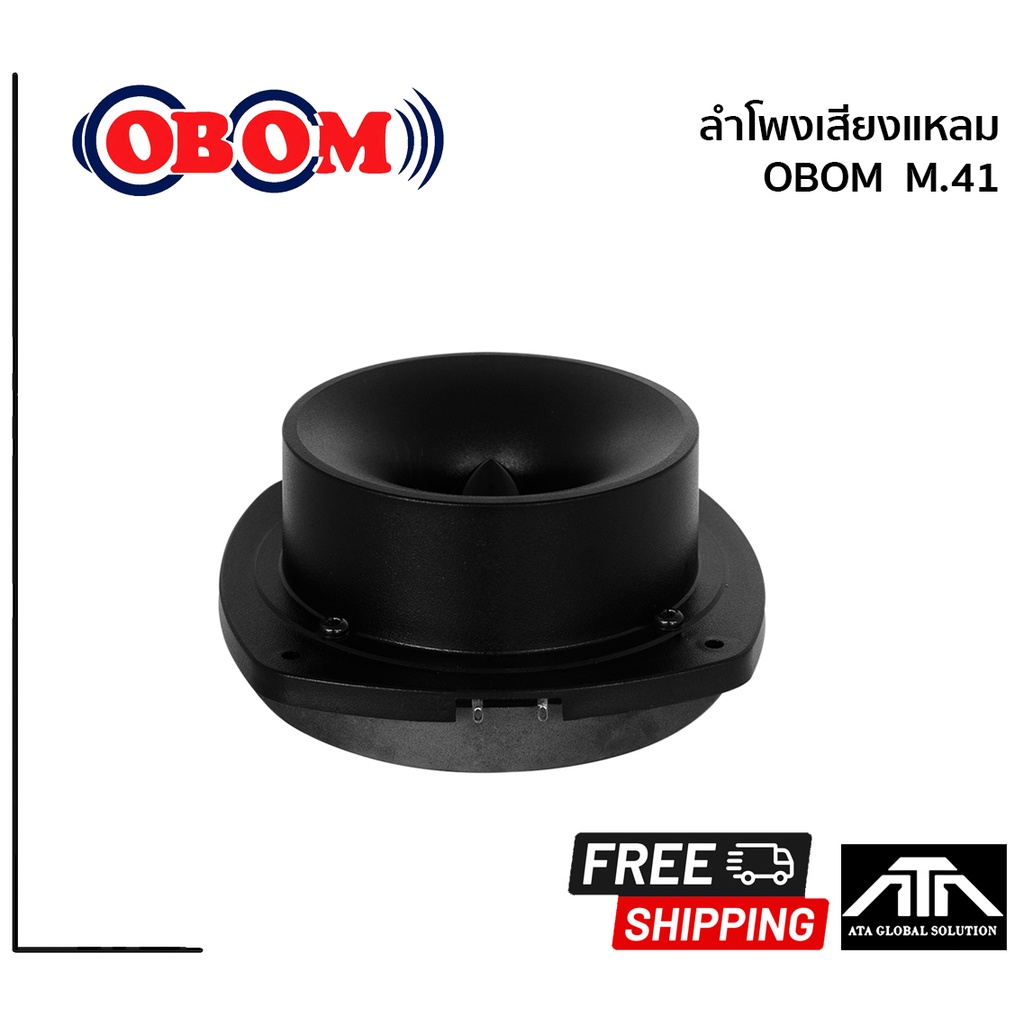 OBOM M41 (สินค้า 1 ชิ้น) TWEETER ทวิสเตอร์แบบจรวจ OBOM M.41 ทวิสเตอร์แบบจรวจเสียงแหลม 150-400 วัตต์ 